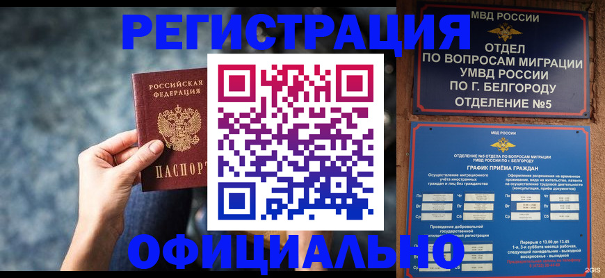 прописка в Коломне