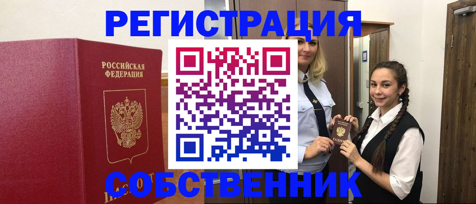 временная регистрация купить в Коломне