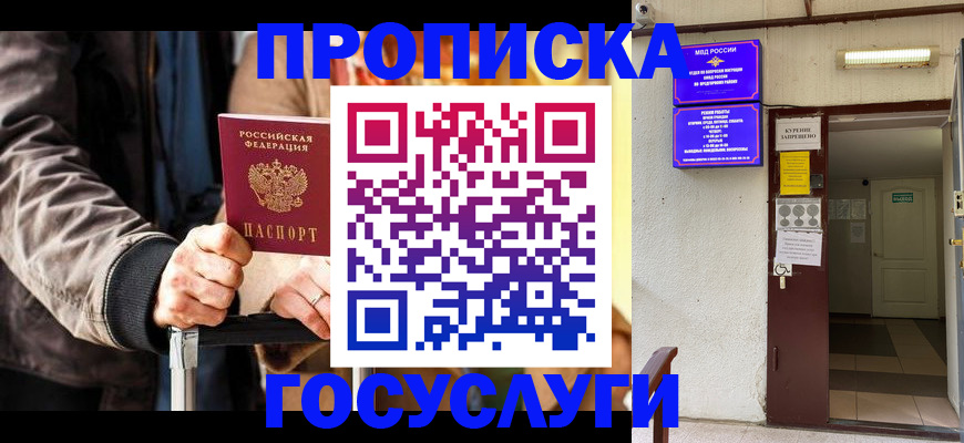 временная регистрация в квартире в Коломне