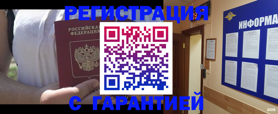 прописка ребенка в Коломне